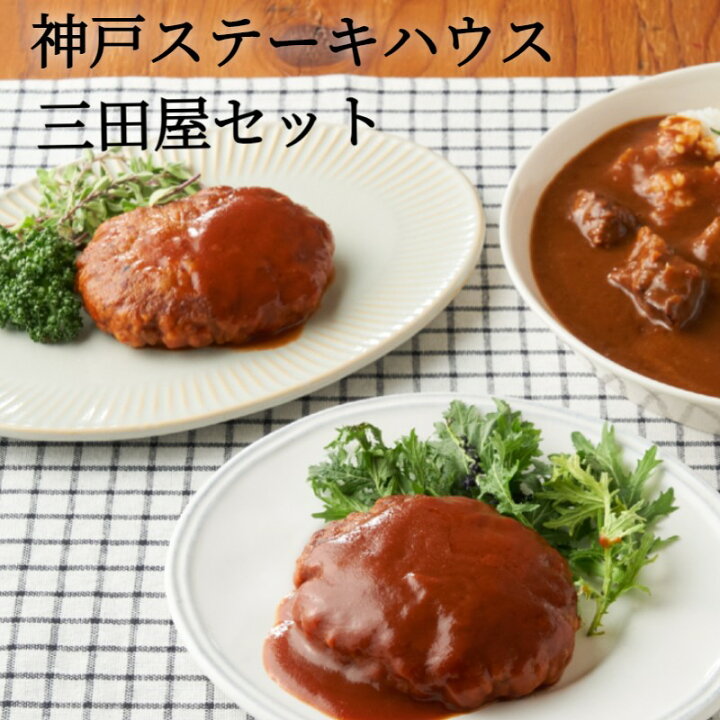 楽天市場 6食入 神戸ステーキハウス三田屋おすすめセット わんまいる 食品 冷凍 洋惣菜 ハンバーグ カレー 牛肉 豚肉 肉料理 チーズ セット 詰め合わせ わんまいる 楽天市場店 楽天市場 6食入 神戸ステーキハウス三田屋おすすめセット わんまいる 食品 冷凍 洋惣菜 ハンバーグ カレー 牛肉 豚肉 肉料理 チーズ セット 詰め合わせ わんまいる 楽天市場店