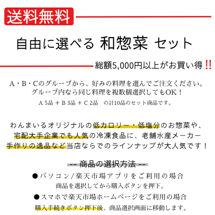 楽天市場 送料無料 33種類から10品えらべる 和食のバイキングセット わんまいる 和風惣菜 和食 和総菜 セット 詰め合わせ 選べるセット 種類豊富 手軽簡単 焼き魚 煮魚 揚げ物 煮物 自由にえらべるセット 食材セット 冷凍惣菜 冷凍ミールキット 時短調理 献立 おかず