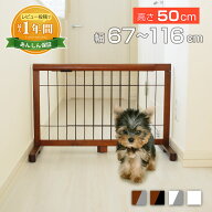 【P2倍! 5/20限定】【最大1年保証!】 置くだけ ペットゲート 伸縮 犬用 高さ50cm 幅約67〜 116cm 全4色 …