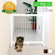 置くだけ ペットゲート 犬 ゲート 木製 おしゃれ 玄関 フェンス 高さ 70cm 幅約60cm 80cm 90cm 100cm 110…