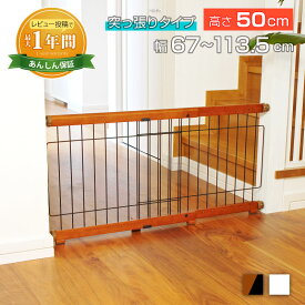 【最大1年保証!】 突っ張り 伸縮 ペットゲート 犬用 高さ 50cm 幅約67〜113.5cm ペットフェンス ブラウン ホワイト ワイド 木製 柵 低め ロータイプ 簡単設置 小型犬 脱走防止 間仕切り 簡単組み立て 突っ張り 木製 JPG-650TS