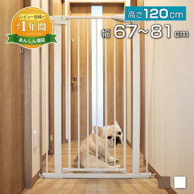 【最大1年保証!】 突っ張りペットゲート 扉付き 犬 柵 高さ 120cm 幅約67〜81cm ベビーゲート ハイタイプ オートクローズ 脱走防止 つっぱり 白 ブラウン 侵入防止 ゲート 賃貸 壁に傷がつきにくい 小型犬用 OMD-PG6212T