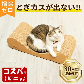 猫 爪とぎ 長持ち カスが出ない クズが出にくい 高耐久 爪研ぎ 両面使用可能 掃除簡単 ダストレス 清潔 ダンボール 両面使用可能 高耐久 ネコ にゃんこ キャット 天然素材 バージンパルプ またたび付き 猫スクラッチ 超強化 段ボール ダンボール 耐久性 送料無料 CSC
