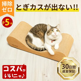 【P5倍! 10/14 20時〜】 猫 爪とぎ 長持ち カスが出ない クズが出にくい 高耐久 爪研ぎ 両面使用可能 掃除簡単 ダストレス 清潔 ダンボール 両面使用可能 高耐久 ネコ にゃんこ キャット 天然素材 バージンパルプ またたび付き 猫スクラッチ 超強化 段ボール ダンボール CSC