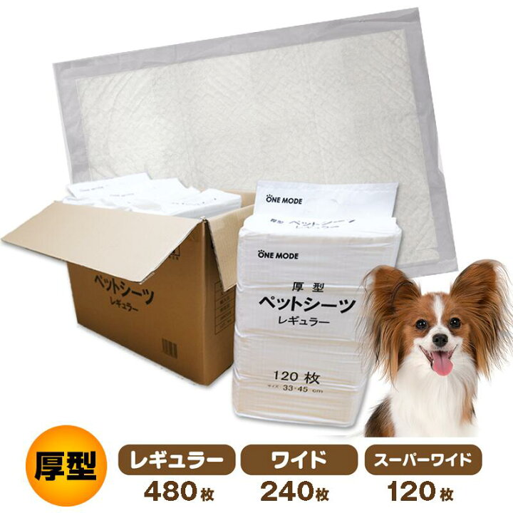 楽天市場 ワンモード ペットシーツ 厚型 レギュラー ワイド スーパーワイド コロリエ 楽天市場店