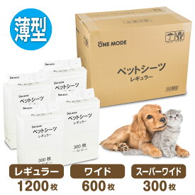 【P2倍! 8/4 〜 8/11まで】 ペットシーツ 薄型 大容量 犬 猫用トイレシート 吸水 防水 ワンモード レギュラー 1200枚 ワイド 600枚 スーパーワイド 300枚 高評価 車内旅行用 家具保護 PSU-L