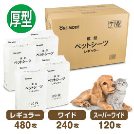 ペットシーツ 厚型 大容量 吸水力 高評価 犬 猫用 トイレシート 業務用 レギュラー 480枚 ワイド 240枚 スーパーワイド 120枚 コスパ良し 家具保護 白色 見やすい PSA-L