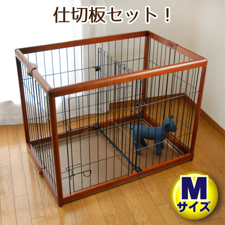 楽天市場】ワンモード ＜仕切板セット＞ペットサークル JPC-95+JPC 