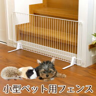 【P2倍! 5/20限定】【最大1年保証!】 小型ペット用フェンス 犬 小動物 高さ40cm 幅約90cm 置くだけ 簡単…