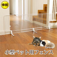 【最大1年保証!】 小型ペット用フェンス 犬 小動物 高さ40cm 幅約90cm〜172.5cm 置くだけ 簡単設置 ペッ…