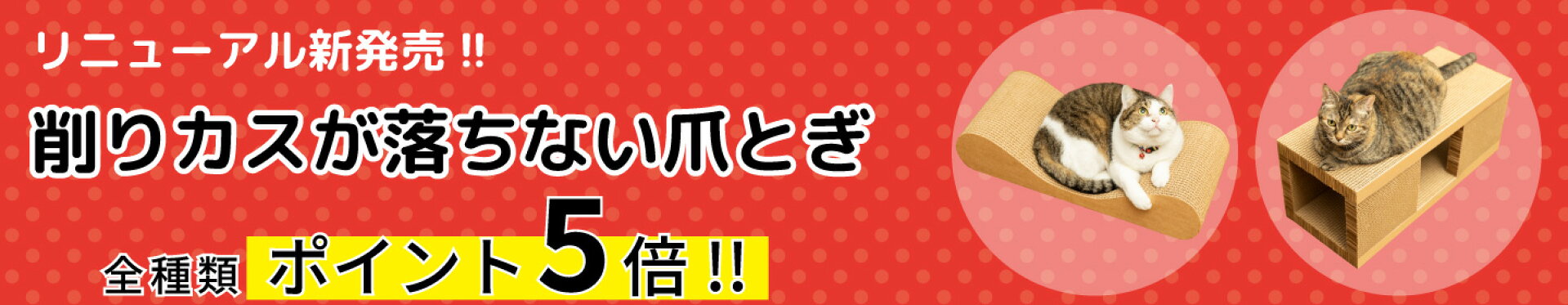 削りカスが落ちない猫用爪とぎ