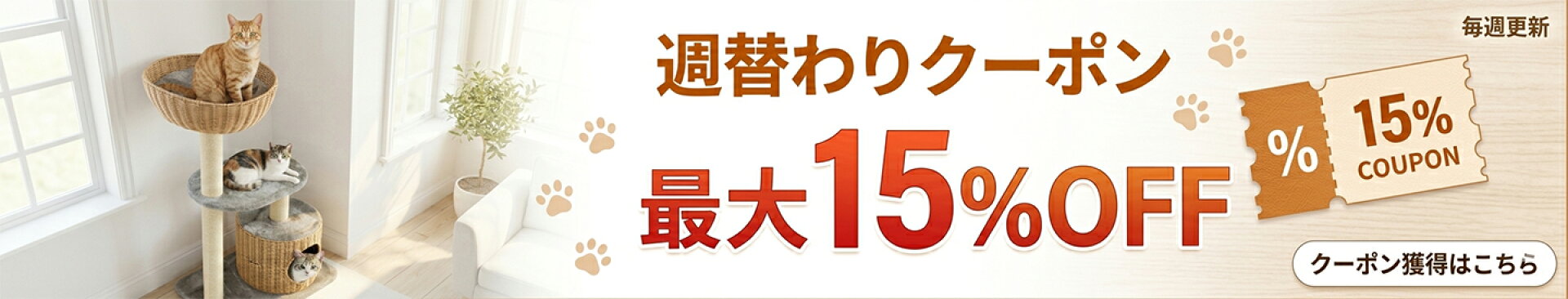 キャットタワークーポン