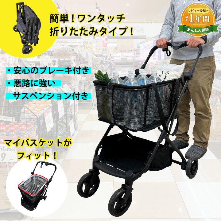 楽天市場】【全品P2倍~! 1/20限定!】【最大1年保証!】 ショッピングカート 折りたたみ ブレーキ付き ワンタッチ 4輪 軽量 コンパクト マイ バスケット 大容量 耐荷重25kg 買い物キャリー まとめ買い キャリーバッグ アウトドア OSPC24 : コロリエ 楽天市場店