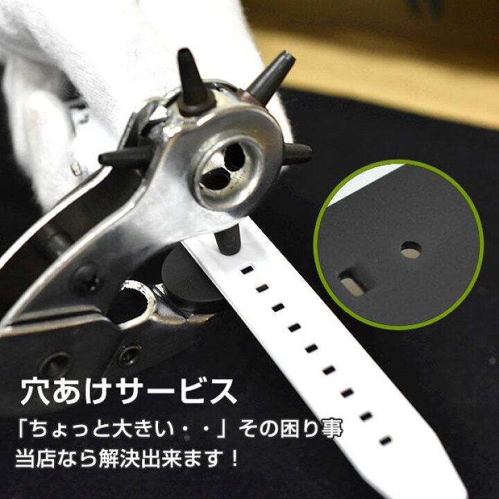 楽天市場 腕時計 ベルト 調整 穴あけ ウレタンベルト メッシュベルト 革ベルト 皮ベルト 対応可能 ちょっと大きいを解決 穴あけ商品は返品 交換不可 1more ワンモア