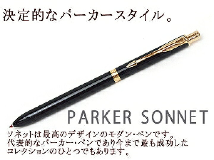 楽天市場】PARKER パーカー SONNET ソネット2色ボールペン+シャープペンシル ラックブラックGT ゴールドブラック(黒)レッド(赤)+ シャーペン(マルチファンクション複合ペン高級ギフトプレゼント就職祝い男性女性) : 1MORE(ワンモア) 楽天市場】PARKER パーカー SONNET ソネット2色ボールペン+シャープペンシル ラックブラックGT ゴールドブラック(黒)レッド(赤)+ シャーペン(マルチファンクション複合ペン高級ギフトプレゼント就職祝い男性女性) : 1MORE(ワンモア)