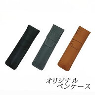 【10％OFFクーポン配布中 9/18〜24】ペンケース ブラック グレー ブラウン レザー 1本用