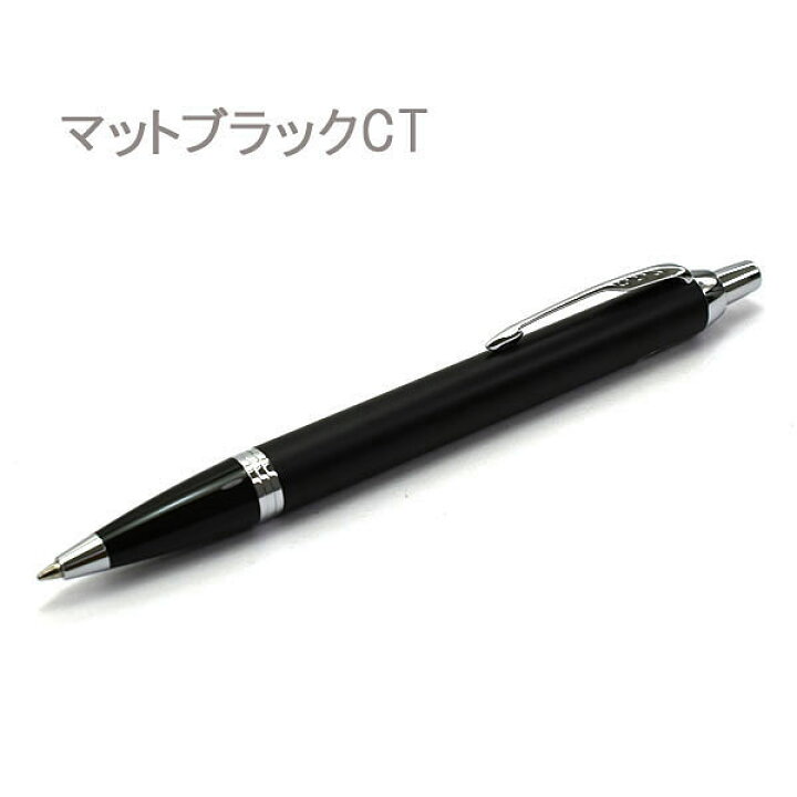 楽天市場 Parker パーカー Im アイエム ボールペン 油性 ステンレスgt S ステンレスct S マットブラックct S ブラッシュドメタルct S 本体 シルバー ゴールド ネコポス不可 1more ワンモア