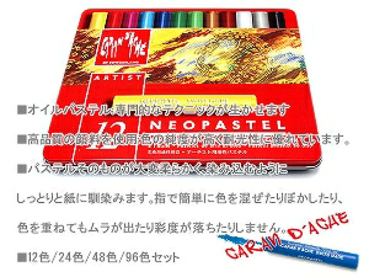 楽天市場】カランダッシュ ネオパステル クレヨン オイルパステル 油性 12色セット/7400-312【ネコポス可】 : 1MORE（ワンモア）