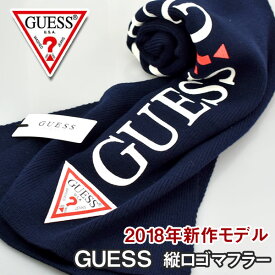 【最大2000円OFFクーポン 4/24 20:00～4/27 9:59】【GUESS】ゲス 男女兼用 ユニセックス メンズ レディース マフラー ストール 縦ロゴ入り 無地 GS18-8852DS-NVY【有料ラッピング不可】【あす楽】