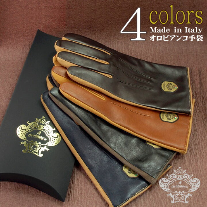 楽天市場 ネコポス送料無料 Orobianco オロビアンコ イタリア製 選べる4カラー 2サイズ メンズ手袋 羊革 ブラック モカ ダーク ブラウン キャメル ライトブラウン キャメル ネイビー キャメル Orm 1531 1more ワンモア