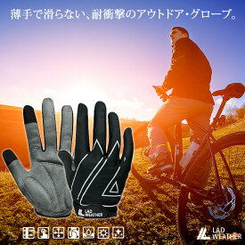 耐衝撃性、通気性に優れたサイクルグローブが新登場！打合せスケジュールで蒸れない、トレッキンググローブ 自転車/マウンテンバイク/ツーリング スマホ操作 可能 登山/アウトドア/キャンプ [ LAD WEATHER ラドウェザー ] 手袋 メンズ レディース