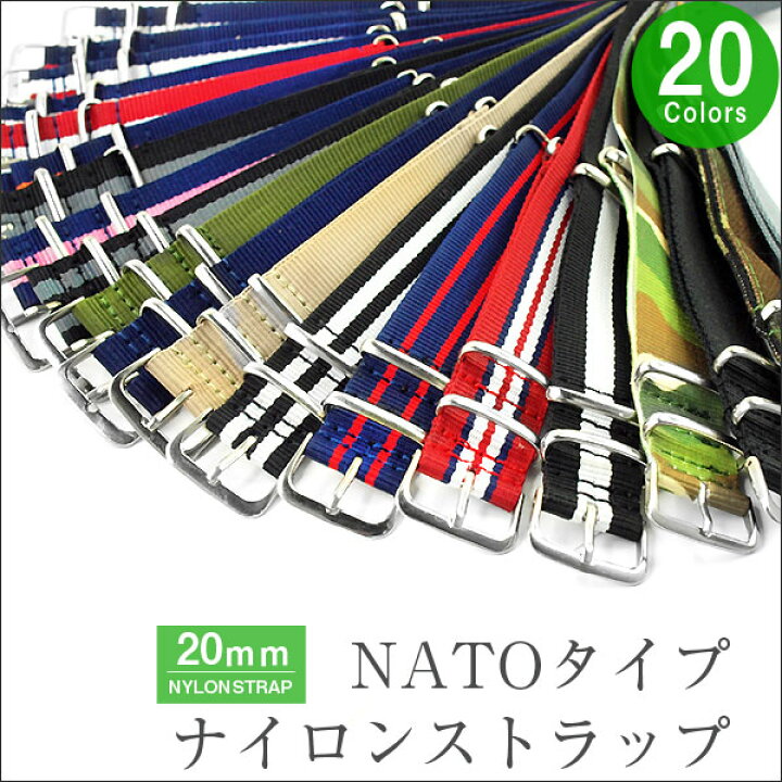 楽天市場 時計 替えベルト ナトータイプ ベルト Natoタイプ ストラップ 時計バンド 腕時計ベルト ミリタリー mm 腕時計用 交換ベルト 選べる12種類 ネコポス限定 送料無料 あす楽 1more ワンモア 楽天市場 時計 替えベルト ナトータイプ ベルト Natoタイプ ストラップ 時計バンド 腕時計ベルト ミリタリー mm 腕時計用 交換ベルト 選べる12種類 ネコポス限定 送料無料 あす楽 1more ワンモア