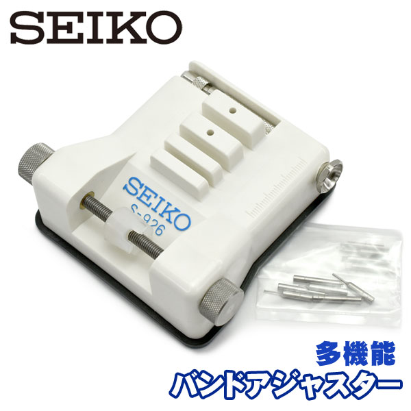 SEIKO セイコー S-926 多機能バンドアジャスター 腕時計専用工具 ベルト調整工具 SEIKO-S-926A