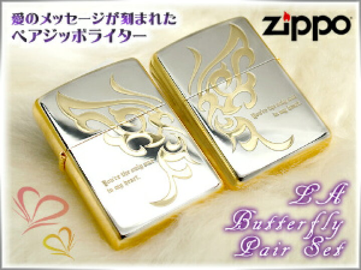 楽天市場】【ZIPPO】ペアジッポオイルライター 片面加工 LA Butterfly 