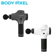 【延長保証つき！】BODYPIXEL ボディピクセル マッスルガン PRO 標準セット BP-J-001 BP-J-201 マッサー…