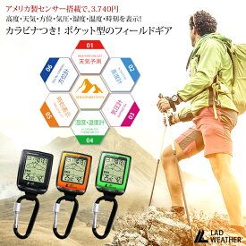 【10%OFFクーポン配布中 8/1〜8/3】 アメリカ製センサー搭載 [ LAD WEATHER ラドウェザー ] ブランド 雑誌掲載 デジタルコンパス/高度計/気圧計/温度計/天気予測/湿度計 機能 ミリタリー/登山/キャンプ/釣り/フィッシング/サイクリング メンズ/レディース