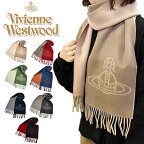 ヴィヴィアン・ウエストウッド マフラー・ストール ヴィヴィアン 正規品 リバーシブル バイカラー ウール Vivienne Westwood オーブ レディース ギフト プレゼント クリスマス バレンタイン ホワイトデー 誕生日 W00QL W0023