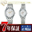 ペアウォッチ 【SEIKO DOLCE&EXCELINE】 セイコー ドルチェ クォーツ 腕時計 SACL009 SWDL099 ペアウオッチ