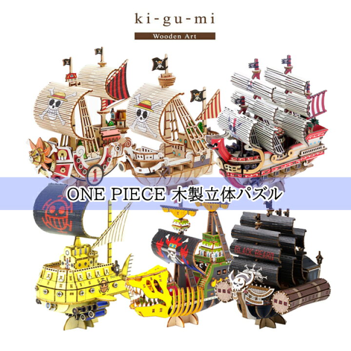楽天市場】木組み（ki-gu-mi） ワンピース プラモデル・模型 レッド 