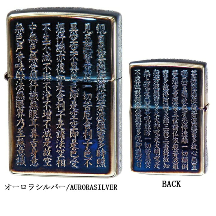 楽天市場】ジッポ— 般若心経 ライター オーロラシルバー：AURORASILVER 