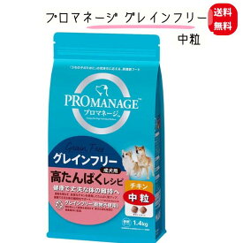 【お買い物マラソンP2倍】プロマネージ グレインフリー 成犬用 高たんぱくレシピ チキン 中粒 1.4kg 犬 ごはん 犬食事 フード