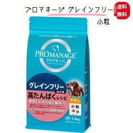 【お買い物マラソンP2倍】プロマネージ グレインフリー 成犬用 高たんぱくレシピ チキン 小粒 1.4kg 犬 ごはん 犬食事 フード