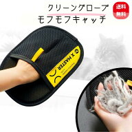 抜け 毛取り クリーナー グローブ モフモフキャッチ ペット用 犬 猫 クリーナー 猫犬兼用 掃除 無駄毛 ソ…