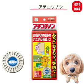 トーラス アチコシノン トイレ しつけ 1箱 4個入り 犬 猫 しつけ トイレ用 子犬 トイレしつけ