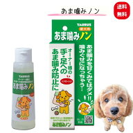 トーラス あま嚙みノン しつけ スプレー 1本 100ml 犬 しつけ スプレー 子犬 飼い主専用 ローション 唐辛…