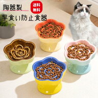 【お買い物マラソンP2倍】猫 犬 餌皿 食器 水 皿 花型食器 1個 フードボウル ペット 小型犬 水入れ 犬用 …