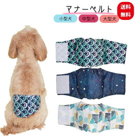 【お買い物マラソンP2倍】マナーベルト オムツ 幅広マナーベルト オス 男の子 介護 去勢 交配 散歩 高齢犬 避妊 1枚 マナーウェア トイレ用品 マナーバンド ドッグウエア マーキング防止 介護 用品