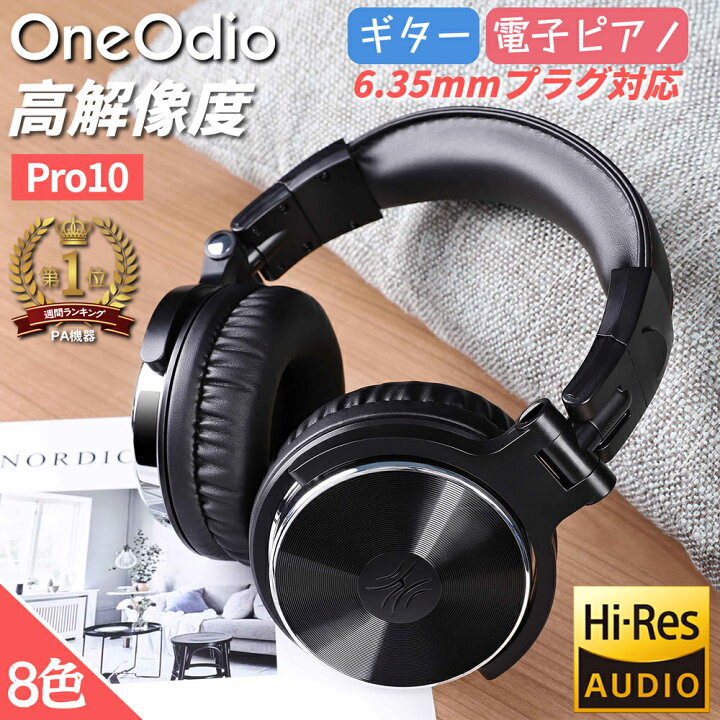 楽天市場 Oneodio ワンオーディオ Pro10 ヘッドホン マイク付き 有線 Hi Res ヘッドセット モニターヘッドホン ハイレゾ オーバーイヤー ヘッドフォン 折り畳み 50mmドライバー Dj用 子供用 ゲーム 密閉型 高音質 ギター 電子 ピアノ キーボード 音楽 ピンク Pc Ps4