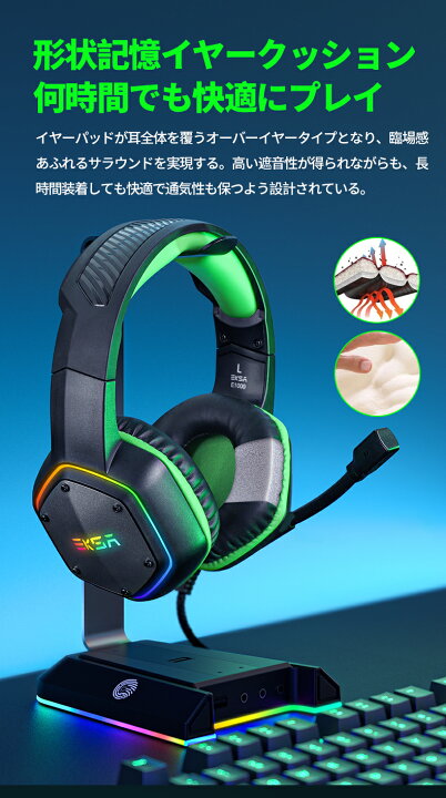 楽天市場 ゲーミングヘッドセット Pc Ps4 Ps5対応 マイク付き Usb接続 ゲーム パソコン ヘッドホン ヘッドセット ボイスチャット 7 1サラウンドサウンド対応 7 1ch バーチャルサラウンドサウンド 50mmドライバー Led 有線 オンライン授業 テレワーク 送料無料 Eksa E1000