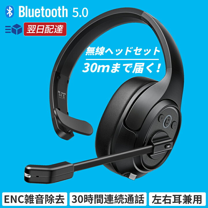 Bluetoothヘッドセット ワイヤレスヘッドセット