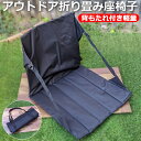 【レビュー特典】アウトドア座椅子 アウトドア 座椅子 折りたたみ座椅子 アウトドア チェア クッション 背もたれ付き あぐらチェア 地べたスタイル キャンプ ソロキャンプ