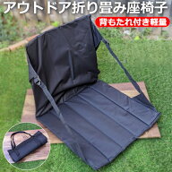 【レビュー特典】アウトドア座椅子 アウトドア 座椅子 折りたたみ座椅子 アウトドア チェア クッション …