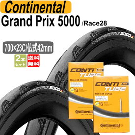 コンチネンタル タイヤ チューブ2本セット Continental GRAND PRIX 5000 700x23c 仏式42mm グランプリ5000 ブラック 自転車 送料無料
