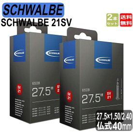 シュワルベ SCHWALBE 27.5×1.50 2.40用チューブ 仏式バルブ 40mm 21SV 2本セット 自転車 チューブ ブラック 黒 送料無料