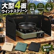 楽天市場】カセットコンロ 風防（バーベキュー・クッキング用品 