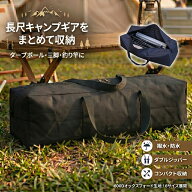 【レビュー特典】テントポールケース テントポールバッグ タープポールケース テント収納バッグ ポール収…